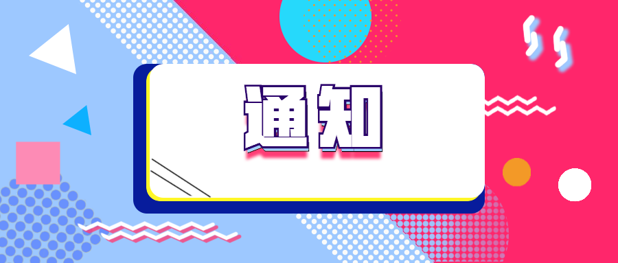 關(guān)于開(kāi)展2020年度江蘇省“雙創(chuàng  )計劃”項目預征集的通知